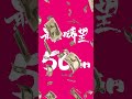 GAMBLER'S HOUSE 予告動画 #shorts