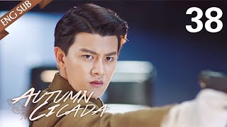 [ENG SUB] Autumn Cicada 38 (Allen Ren, Li Man) Compelling agent drama