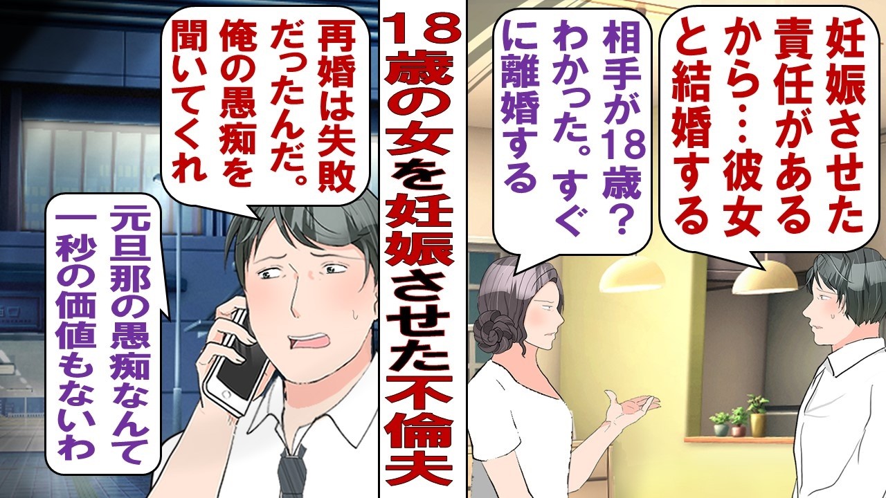 【漫画】不倫シタ夫「18歳の彼女を妊娠させたから責任取って再婚する！」私「じゃあ二人分の慰謝料700万ね」夫「ありがとう！俺幸せになるね！」ゴキゲンに私を捨てた36歳夫の末路……。
