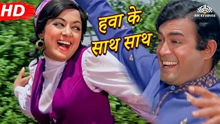 Hawa Ke Saath Saath Seeta Aur Geeta 1972 Hema Malini Sanjeev Kumar Popular Bollywood Song