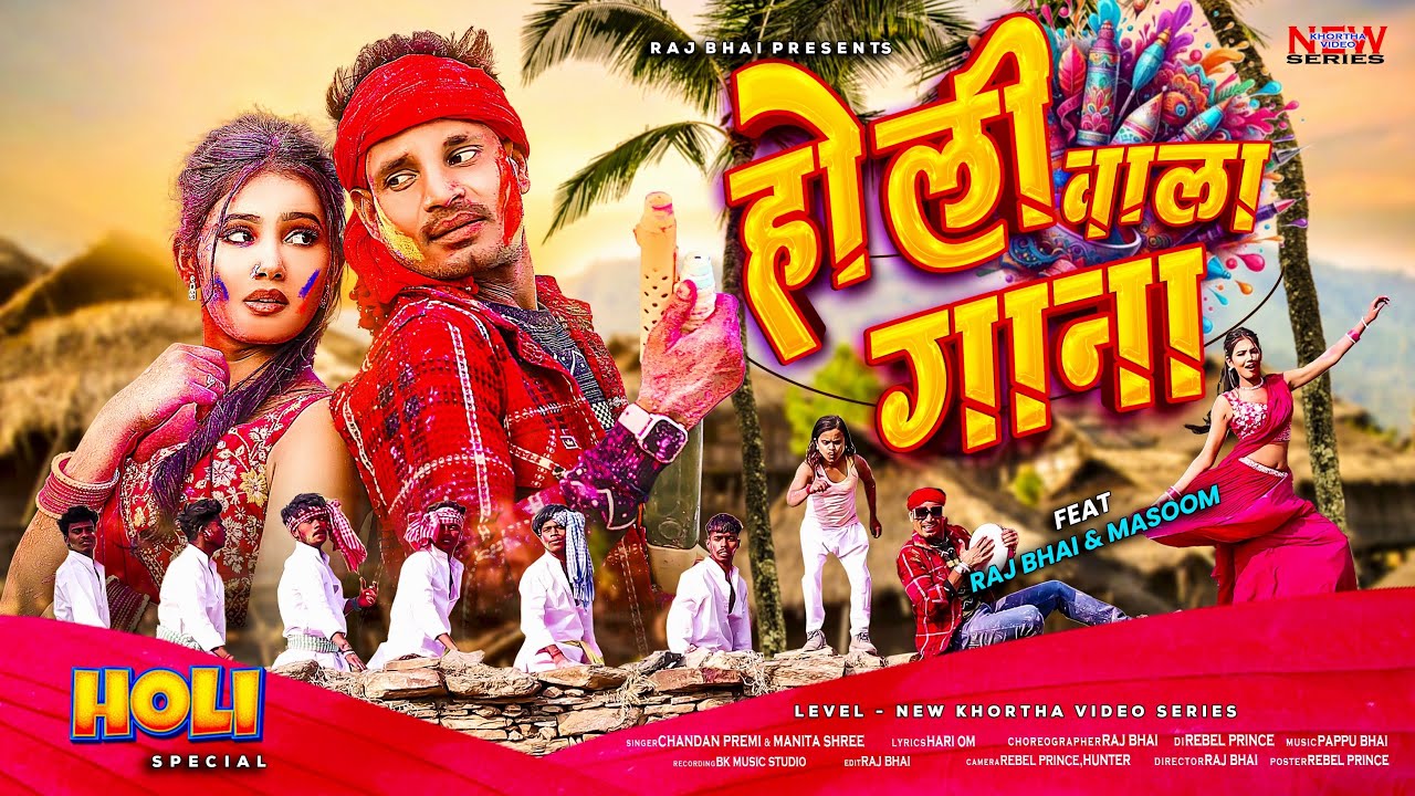 Holi wala gana