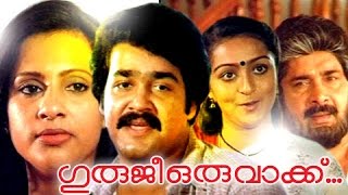 Guruji Oru Vakku Malayalam Full Movie Rajan Sankaradi Madhu Nedumudi Venu Mohanlal