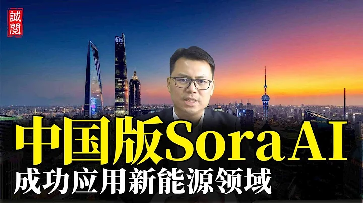 理性看待美國Sora，中國版Sora AI在新能源電池領域的成功應用 - 天天要聞