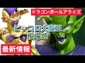 凄いのが来た！最新情報　ドラゴンボールアライズ　ピッコロ大魔王相場感　やはり本命は特典付き？　ドラゴンボールフィギュア　ギガンティック　ドラゴンボール一番くじ　ドラゴンボールフィギュア　最高すぎるよ