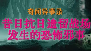 Download Lagu 【灵异事件】老交警亲述车祸现场邪门诡异的撞诡鬼经历|昔日抗日遗留战场发生的恐怖邪事#鬼故事#睡前故事#解压故事#灵异故事#恐怖故事#民间故事#horror#ghost「奇闻异事录--灵异电台」 MP3