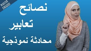 كيف أبدأ محادثة في اللغة الإنجليزية؟ 