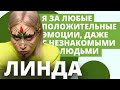 Трансляция: Интервью с Линдой // НАШЕ