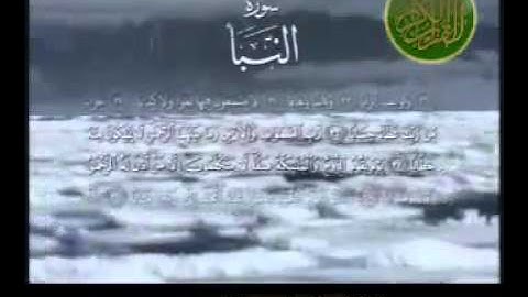 من أجمل وأقوى ترتيل القرآن الكريم سورة النبأ ~!