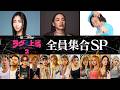 第二期・共同生活の裏側をぶっちゃけトークSP｜ラヴ上等｜Netflix Japanのサムネイル