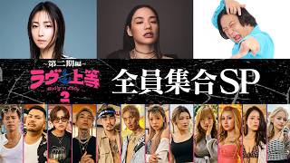 第二期・共同生活の裏側をぶっちゃけトークSP｜ラヴ上等｜Netflix Japan