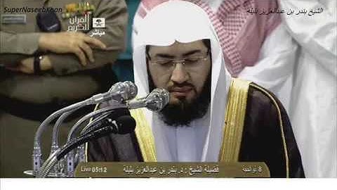1 سورة الفاتحة لإمام الحرم المكي بندر بليلة Sheikh Bandar Belila