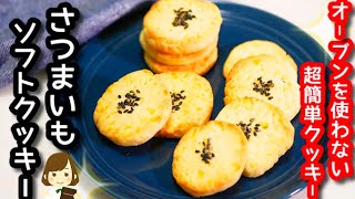 Sweet potato soft cookie | Tenu Kitchen&#39;s recipe transcription