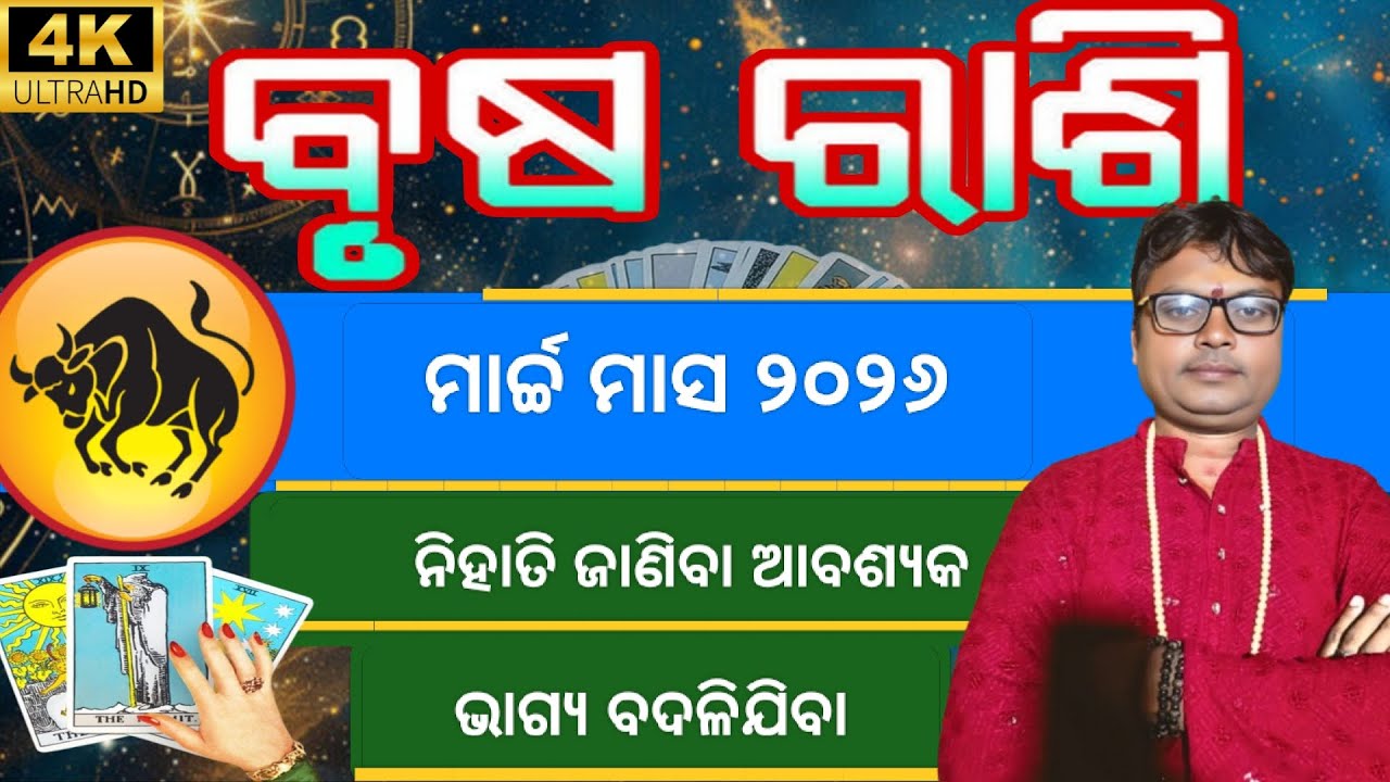 Brusa rashi March masa kemiti katiba 2026 odia video Madhavvani-z6x