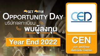 Oppday Year End 2022 บริษัท แคปปิทอล เอ็นจิเนียริ่ง เน็ตเวิร์ค จำกัด (มหาชน) CEN