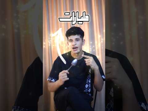 الملاعق مصنوعة من النجوم معلومات فضاء