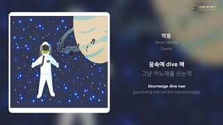 Aimer (에이머) - 악몽 | 가사 (Lyrics)