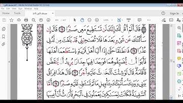 سورة الكهف الآيات 75 إلى 82 برواية قالون