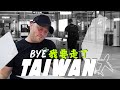 換我哭屁！送大哥回美國多捨不得？【在台灣一個月的心得】Leaving Taiwan for good? American’s best experience in Taiwan