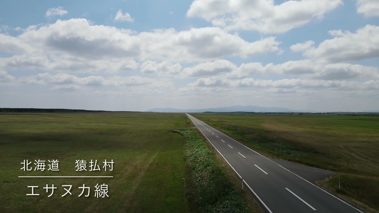 4k ドローン空撮 北海道 猿払村 何処までも続く エサヌカ線 Youtube