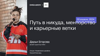 Путь в никуда, менторство и карьерные ветки