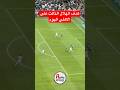 هدف الهلال الثالث على الاهلي في دوري روشن السعودي اليوم هدف مالكوم اليوم 