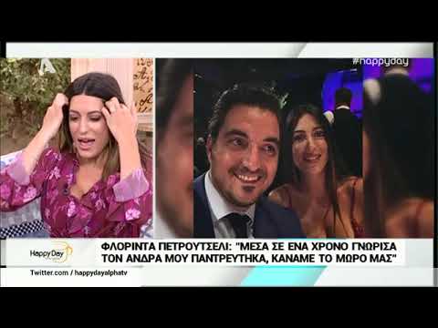 Peoplegreece.com - Η Φλορίντα Πετρουτσέλι επέστρεψε στο Happy Day