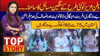 Top Story With Khadija Abdul Hafeez | 07 MAY 2024 | Lahore News HD