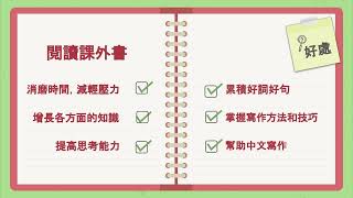 Publication Date: 2022-11-28 | Video Title: 嗇色園主辦可信學校 學習成果分享 5C 陳子煜 中文科