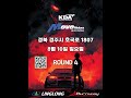 8월 10일 일요일 경주 모터파크 (안강 휴게소) 드리프트 트랙데이 #무브모터스