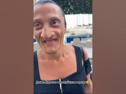 Брат Дениса Дорохова или это Дорох?🤔 #подпишисьнаканал #дорохов # ...