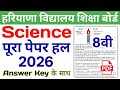 HBSE 8th Science Question Paper 2026 | Haryana Board Class 8 Science Paper 2026 Answer Key