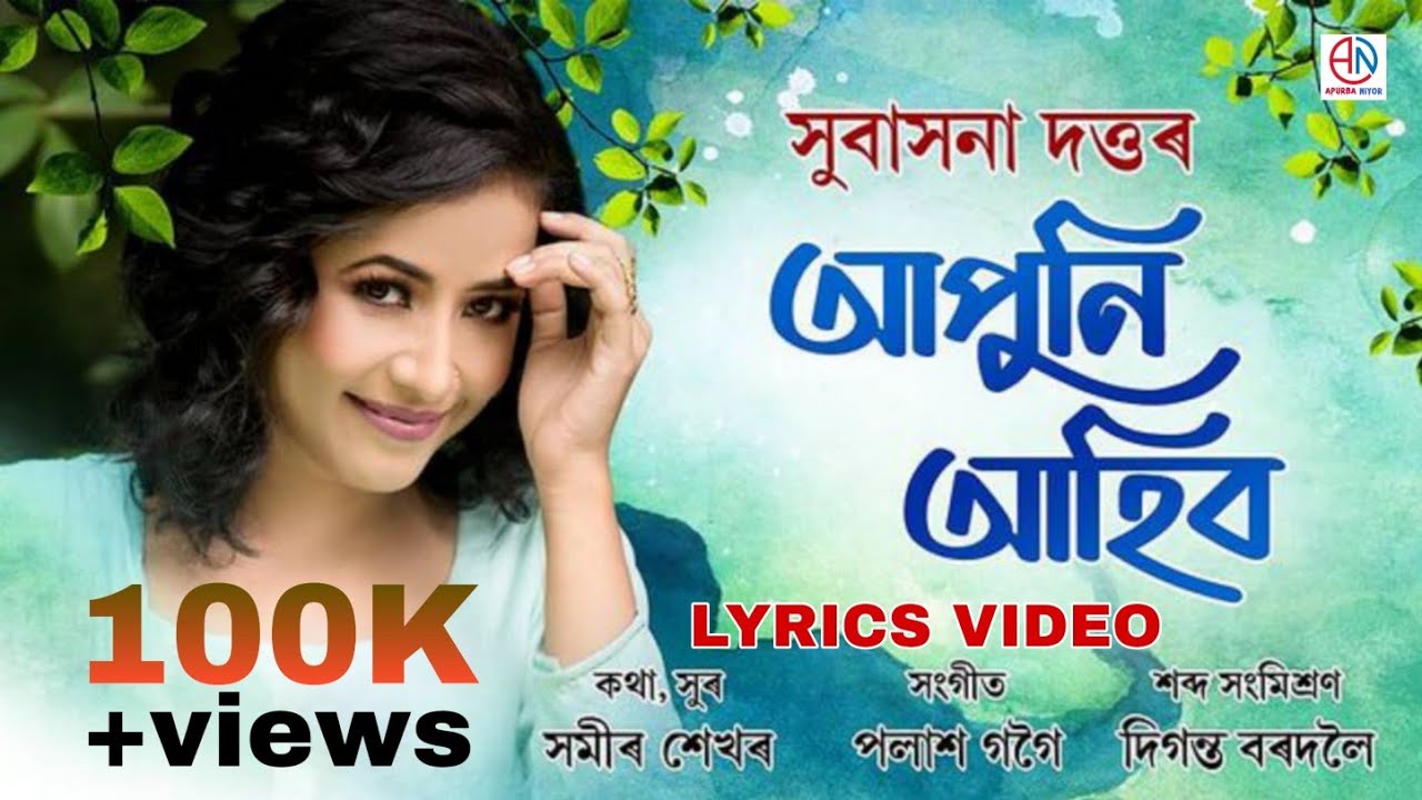    New Assamese Song Lyrical Video  Apuni Ahibo  Subasana Datta  Apurba Niyor
