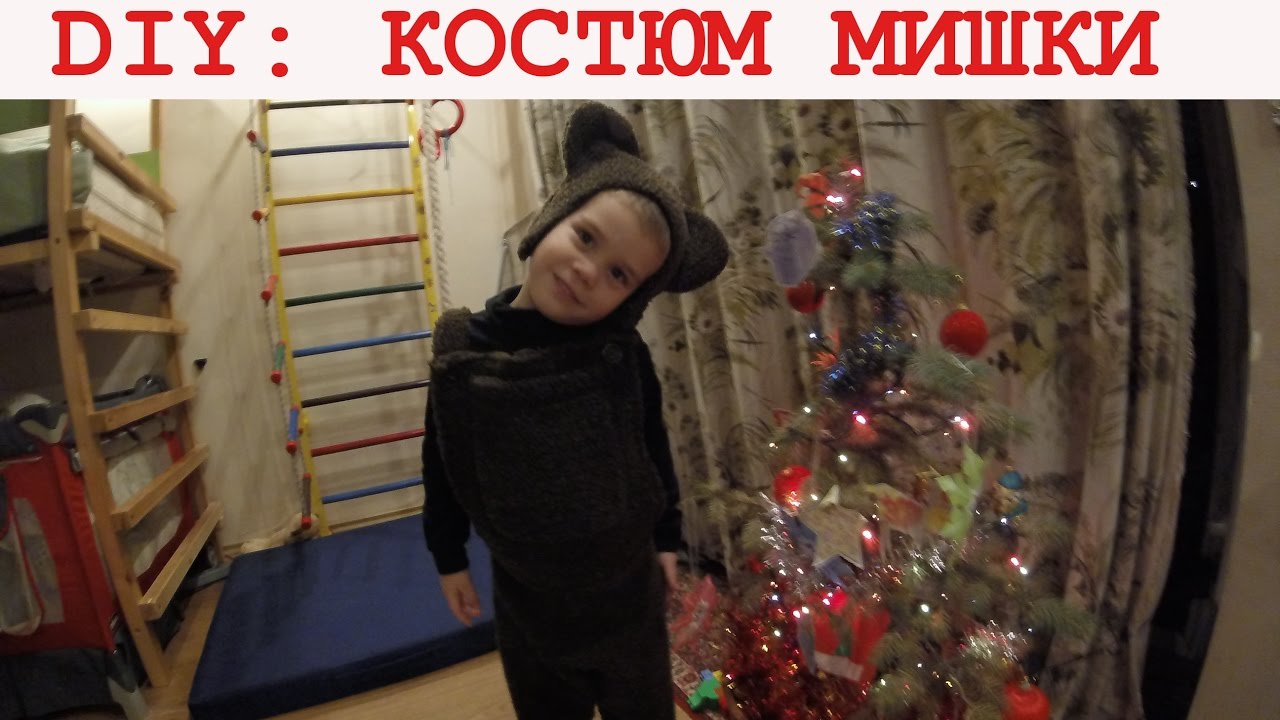 Костюм Мишка На Новый Год Костюм Мишка На Новый Год