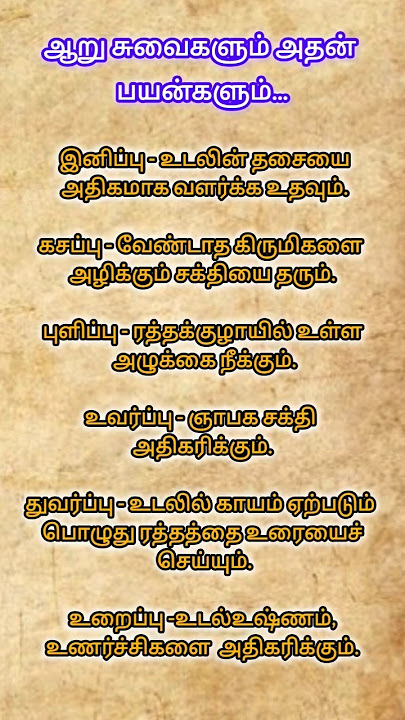 #ஆறு சுவைகளும் அதன் பயன்களும்!!! #ammankireedam #whatsappstatus #shortsfeed #horoscope #astrology