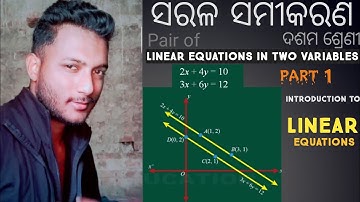 Pair of linear equations in two variables (ସରଳ ସମୀକରଣ)odia medium class 10 mathematics ch-1, part-1