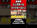 【超豪華ホテル】シンガポールのリッツカールトン
