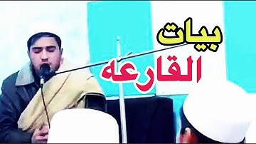 سوره القارعه قاری سلیمان رهروان