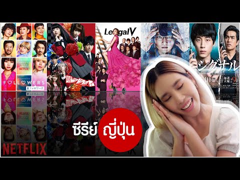 5 bộ phim tiếng Nhật vui nhộn đáng xem! Trên NETFLIX, đừng bỏ lỡ !!  Signal / Erased / Kakegurui / Người theo dõi | RealPloi