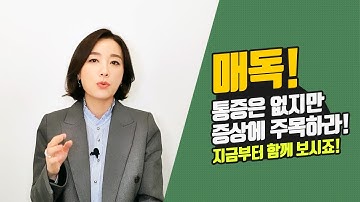 매독! 통증은 없지만 증상에 주목하라!