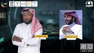 برنامج بريك مع بريك الشلوي ~ ضيف الحلقة: أحمد المالكي ج2