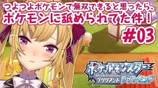 【ポケモンダイパ】つよつよポケモンで無双できると思ったら、ポケモンに舐められてた件！夜の部ポケモン交換！【にじさんじ/鷹宮リオン】