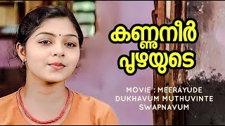 Kannuneer Puzhayude | MDMS | Prithviraj | Ambili Devi | Chithra | Mohan Sithara
