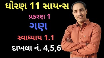 Ch 1 Exercise 1.1 No. 4,5,6 std 11th Science MATHEMATICS Gujarati Medium