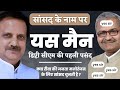 Rewa  loksabha election 2024   deputy cm rajendra shukla  janardan mishra  antik viral