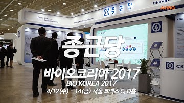 [BIO KOREA 2017 영상] 종근당의 2번째 신약, 당뇨병 치료제 