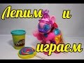 Лепим и играем. Делаем красочный леденец с Пинки Пай (Pinkie Pie My little pony) Play Doh