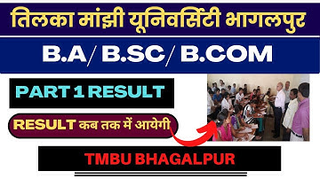 tmbu Part 1 result expect date session 20 -23 || tmbu part 1 ka result kab tak me aayega|| #tmbu ||