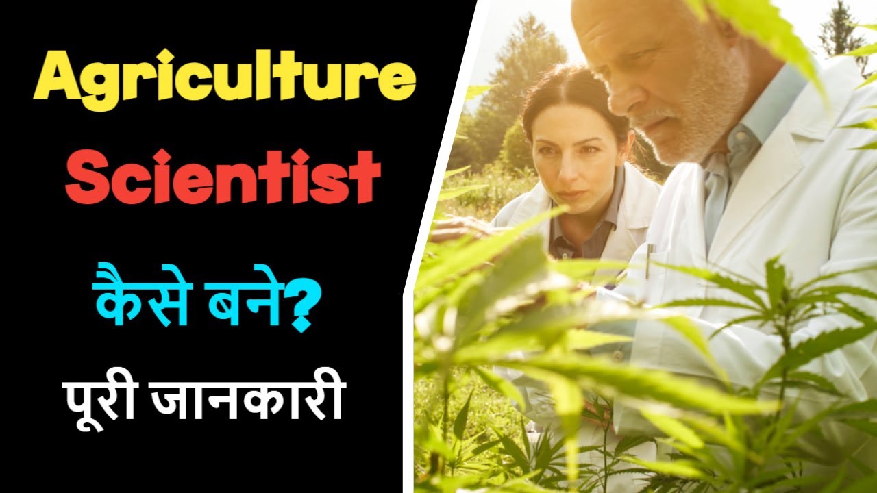 How to Become Agriculture Scientist with Full Information?– [Hindi ...