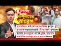 Kishalayer Agniban| হার নিশ্চিত, তাই শেষ ছোবল দিচ্ছে তৃণমূল! জনাদেশ পাওয়ার আগেই ‘হিংসা-শরণ’ তৃণমূলের