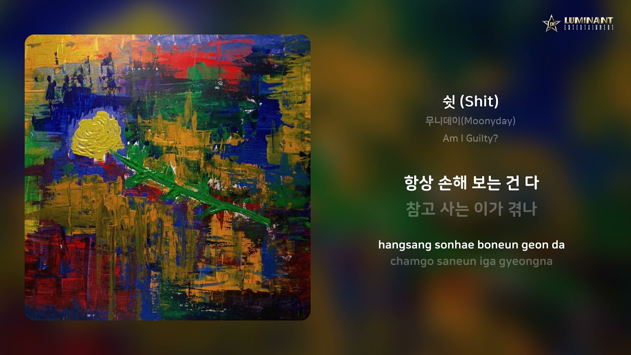 무니데이(Moonyday) - 쉿 (Shit) | 가사 (Lyrics) auf YouTube ansehen 무니데이(Moonyday) - 쉿 (Shit) | 가사 (Lyrics) auf YouTube ansehen
